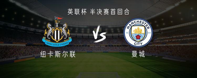开云-曼城客战纽卡：哈兰德、塞门约、特拉福德首发，维萨出战